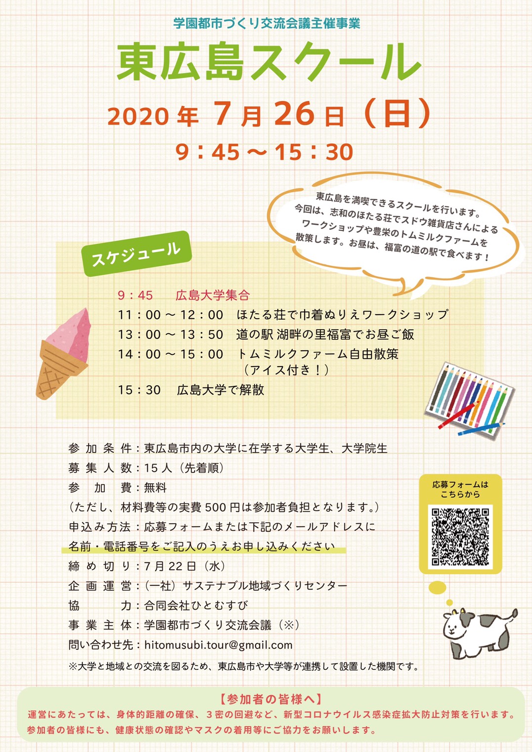 地域体験ツアー（野菜収穫体験in志和）の参加者を募集します！