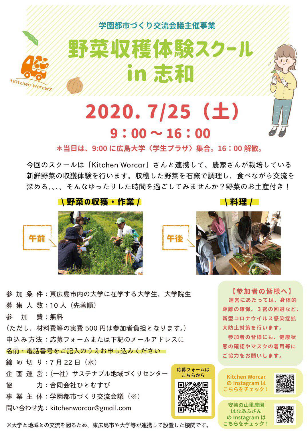 地域体験ツアー（野菜収穫体験in志和）の参加者を募集します！