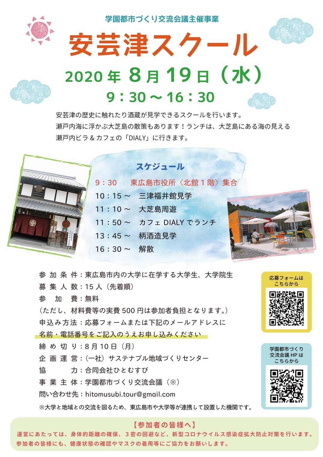 地域体験ツアー（野菜収穫体験in志和）の参加者を募集します！