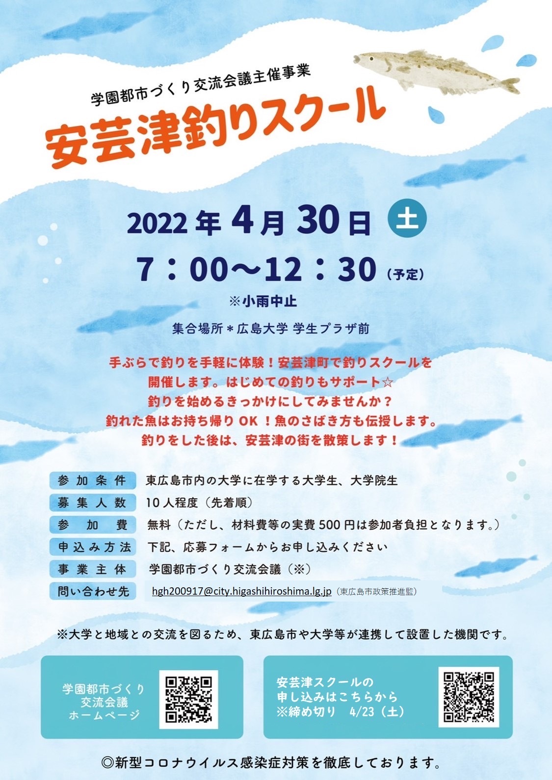 地域体験ツアー（安芸津スクール）の参加者を募集します！