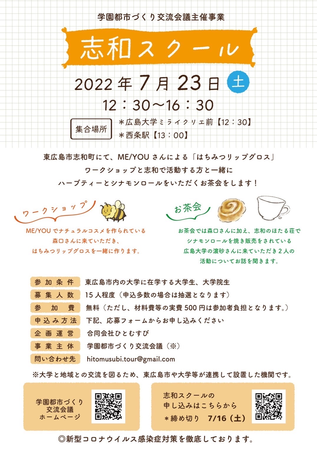 地域体験ツアー（志和スクール）の参加者を募集します！