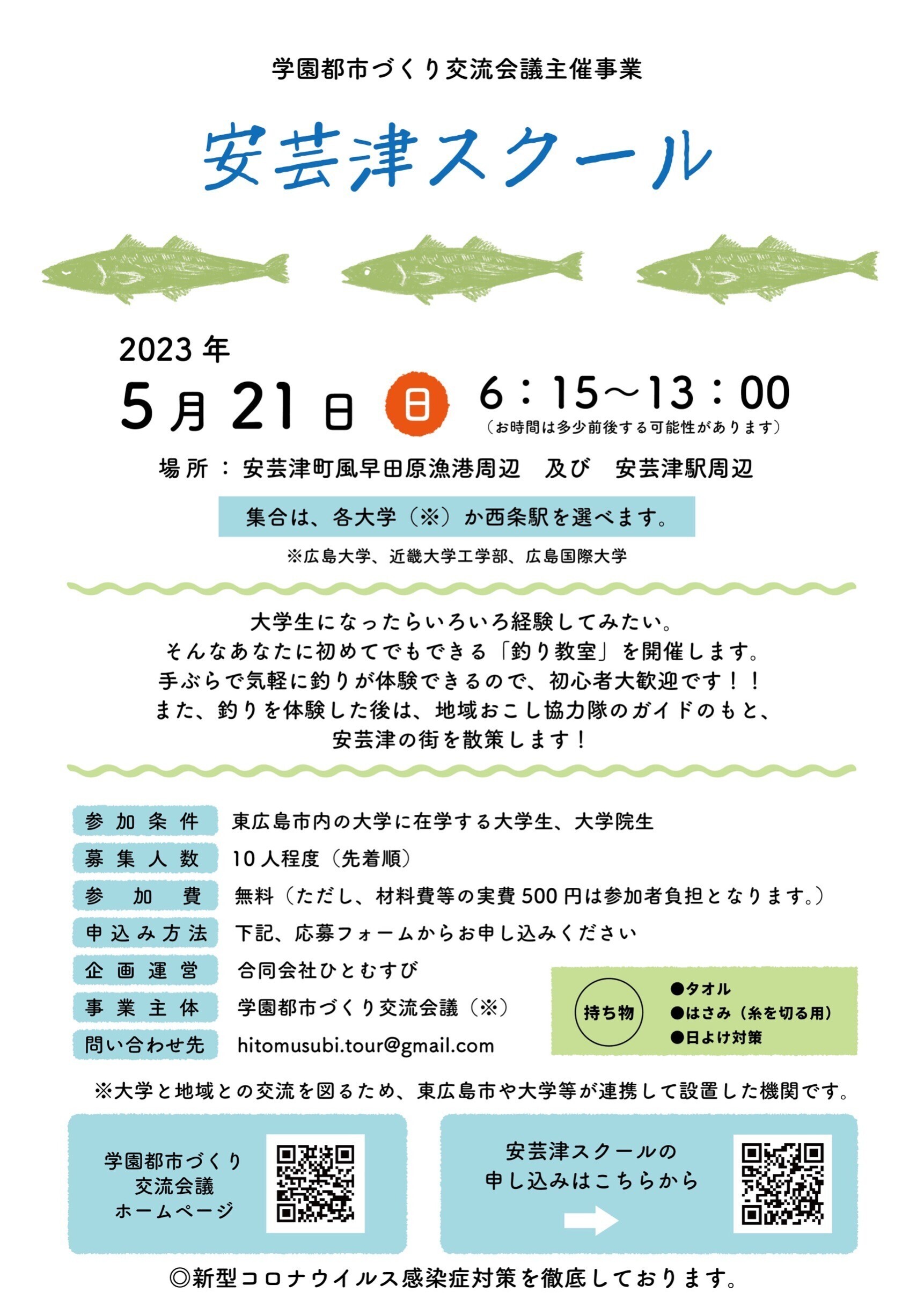 地域体験ツアー（志和スクール）の参加者を募集します！