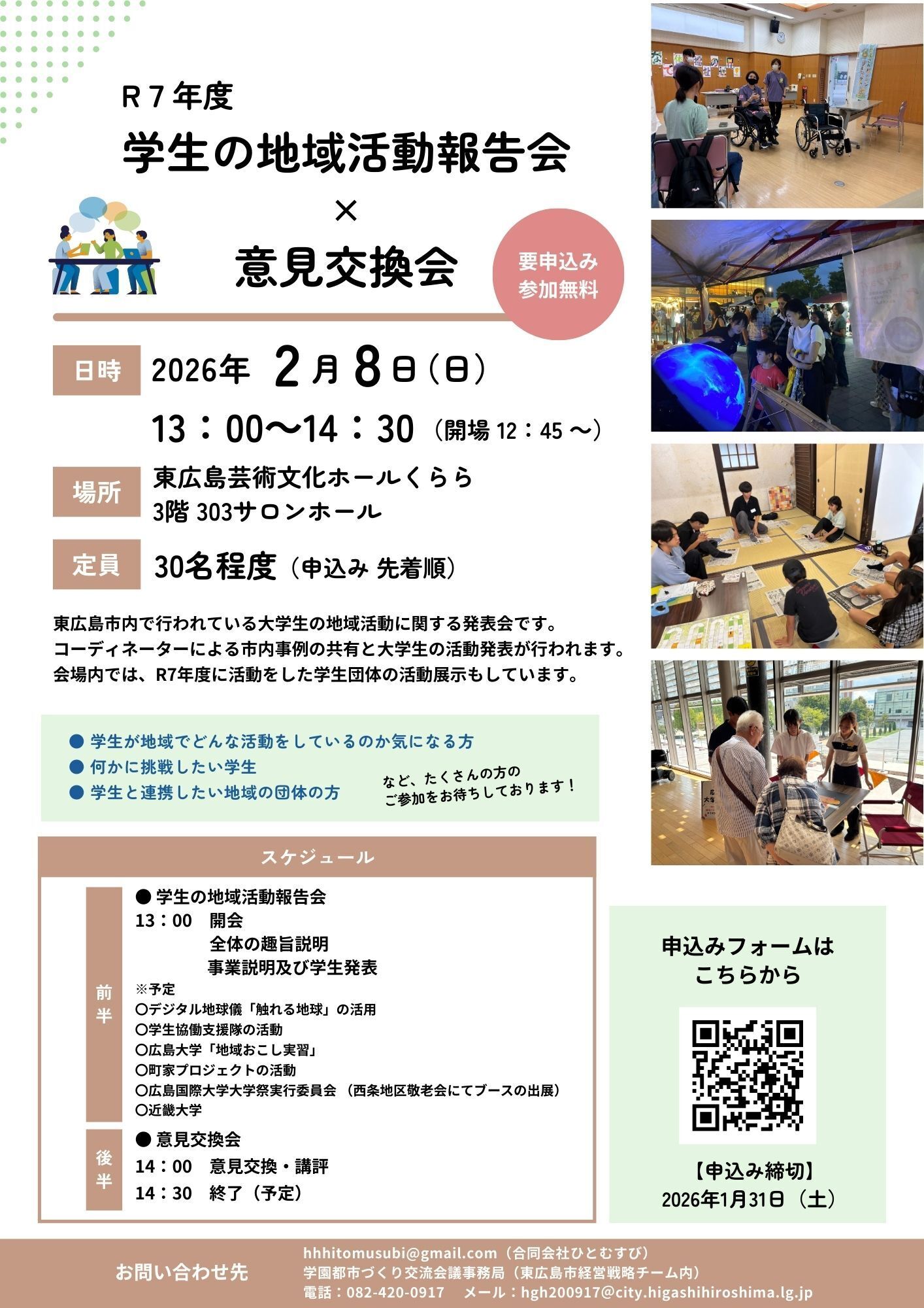 学生×地域シンポジウム