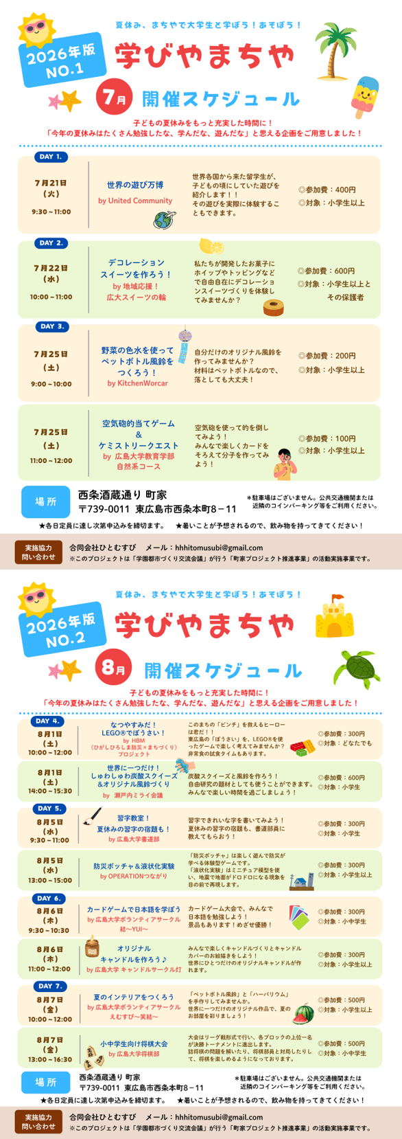 町家イベントチラシ